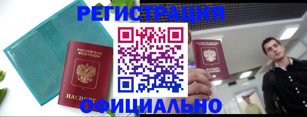 купить прописку в Бавлах