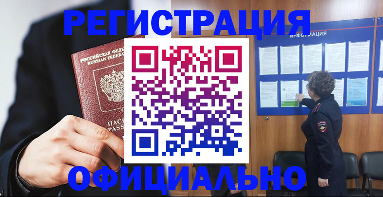 прописка 2025 в Бавлах
