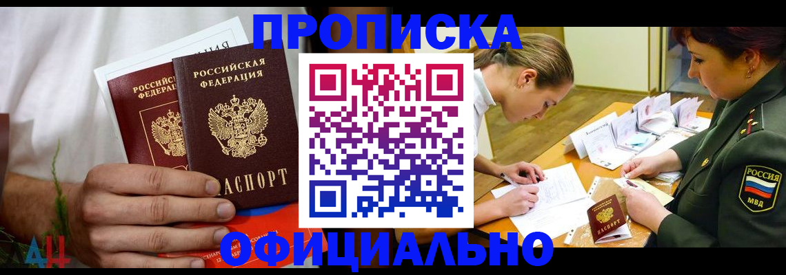 временная прописка в Бавлах